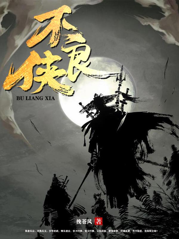 不良枭雄